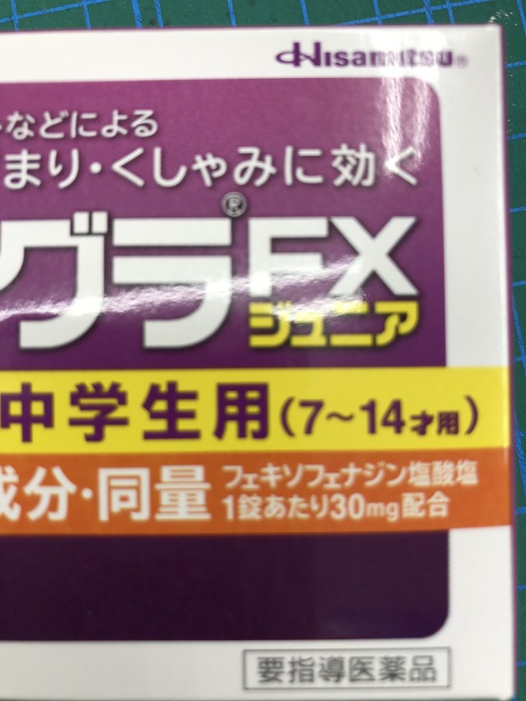 要指導医薬品の写真