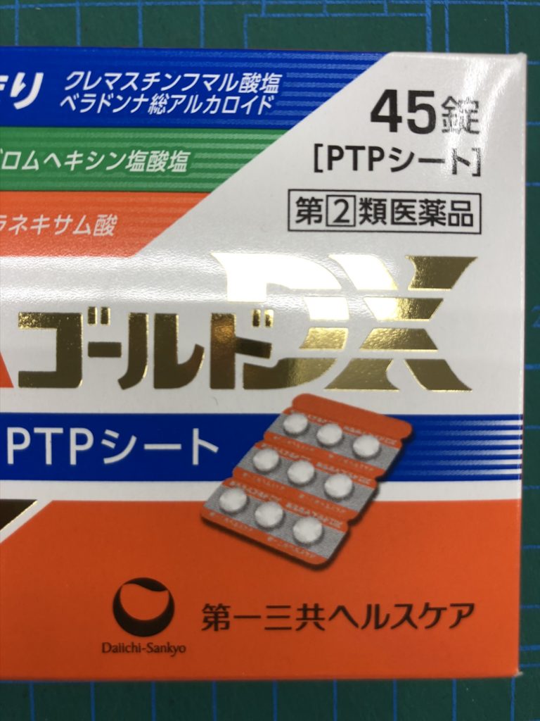 指定第2類医薬品の写真
