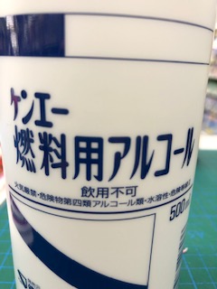 燃料用アルコールの写真