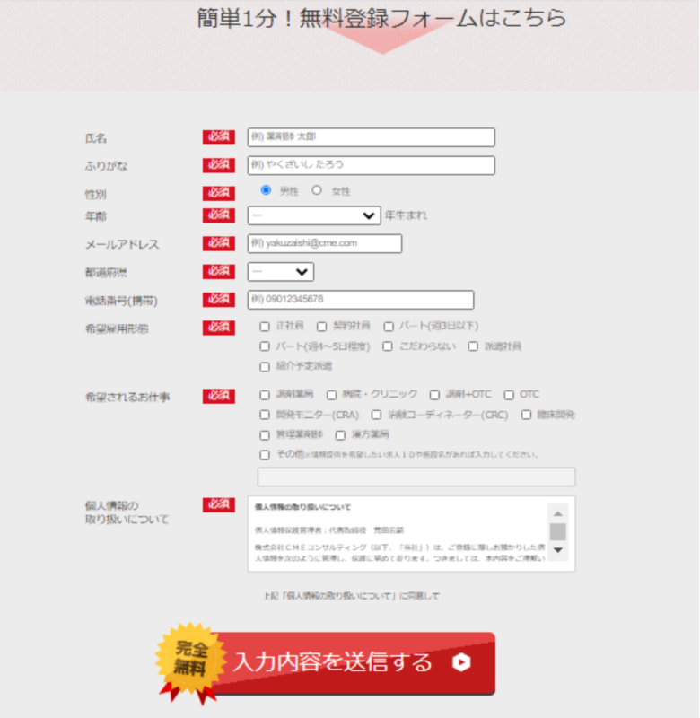 CME薬剤師登録フォーム2