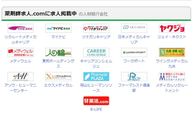 薬剤師求人.comの提携エージェント