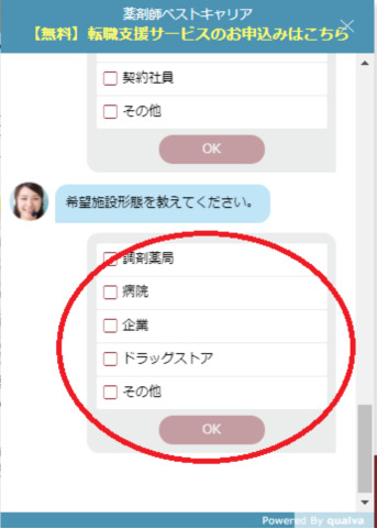 薬剤師ベストキャリア　チャット9