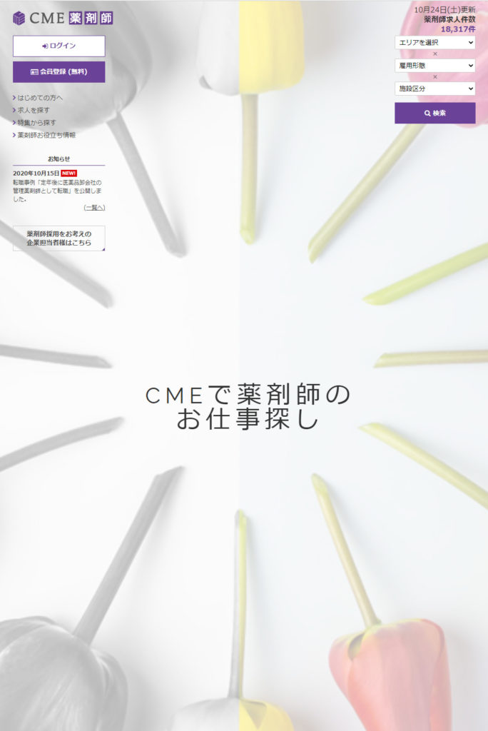 CME薬剤師 トップページ