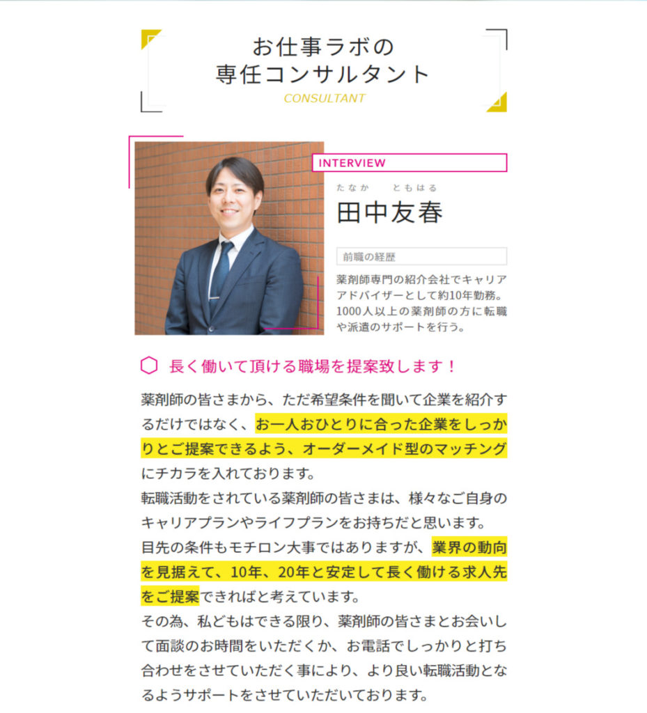 お仕事ラボ コンサルタントの紹介写真1
