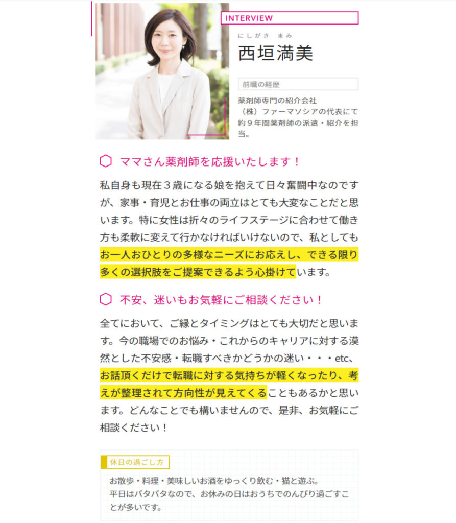 お仕事ラボ コンサルタントの紹介写真2