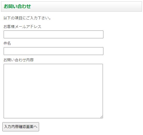 薬剤師求人.comのお問い合わせフォーム