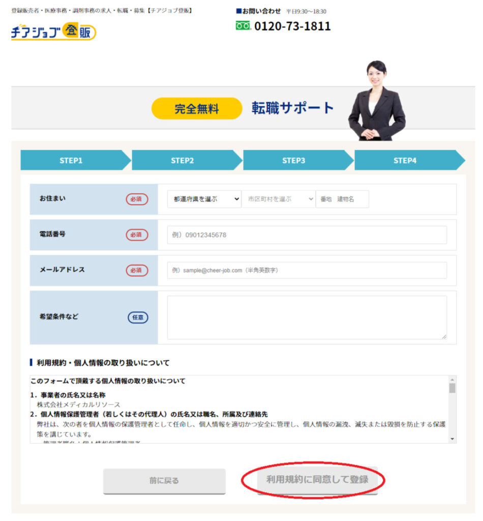 チアジョブ登販の入会ページ4