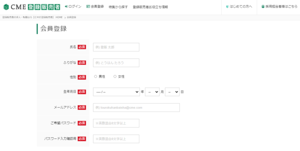 cme-tourokuhanbaisya-how-to-join-2