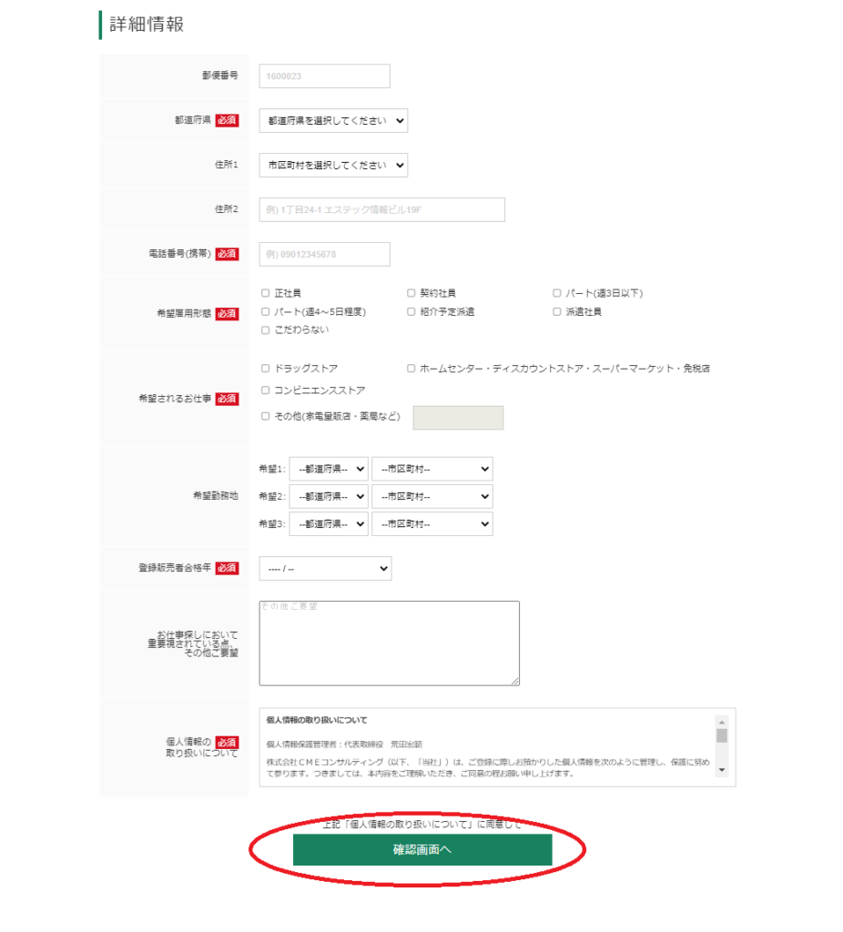 cme-tourokuhanbaisya-how-to-join-3