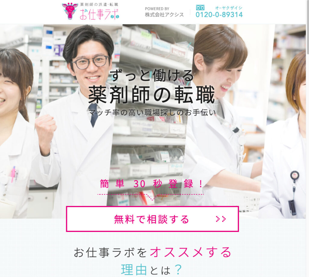 お仕事ラボ トップページ