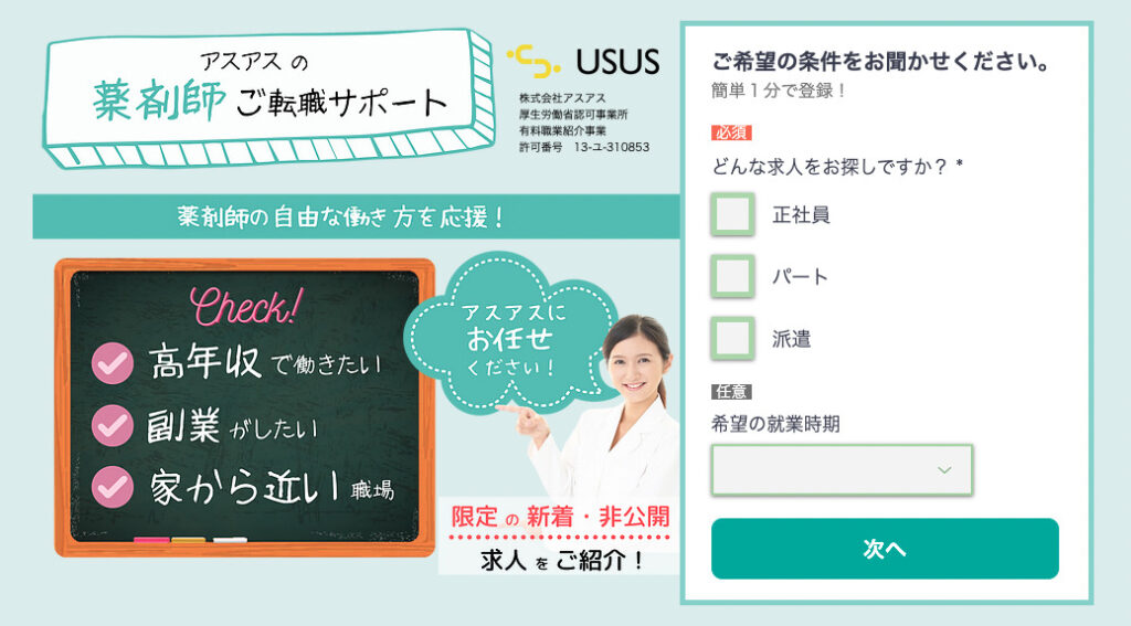 USUS入会ページ1