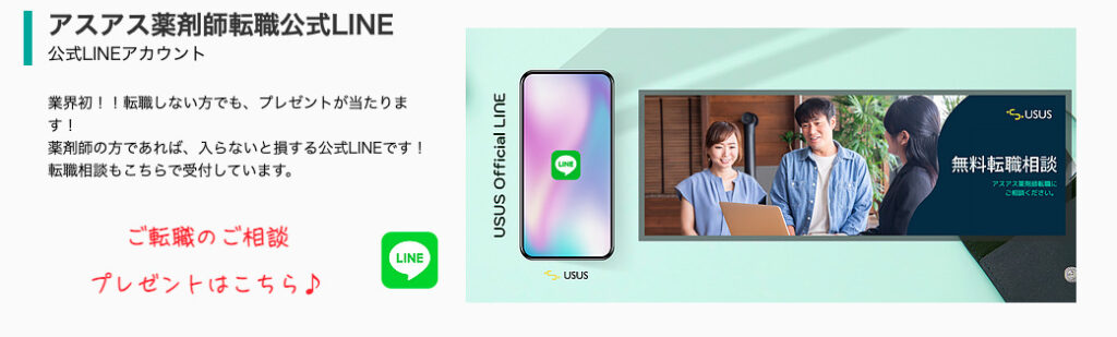 アスアス公式ラインの紹介