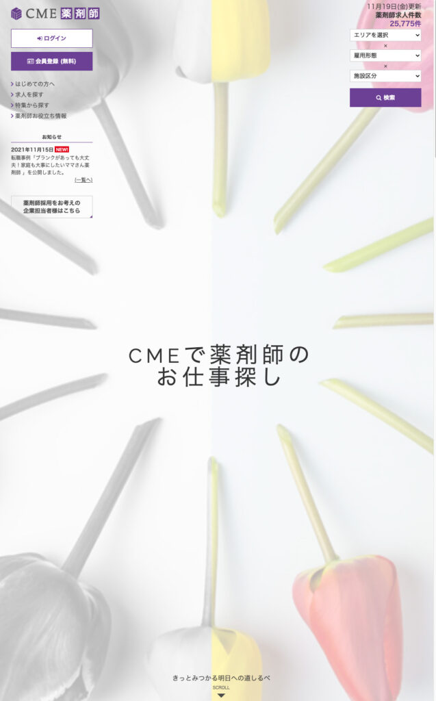 CME薬剤師トップページ