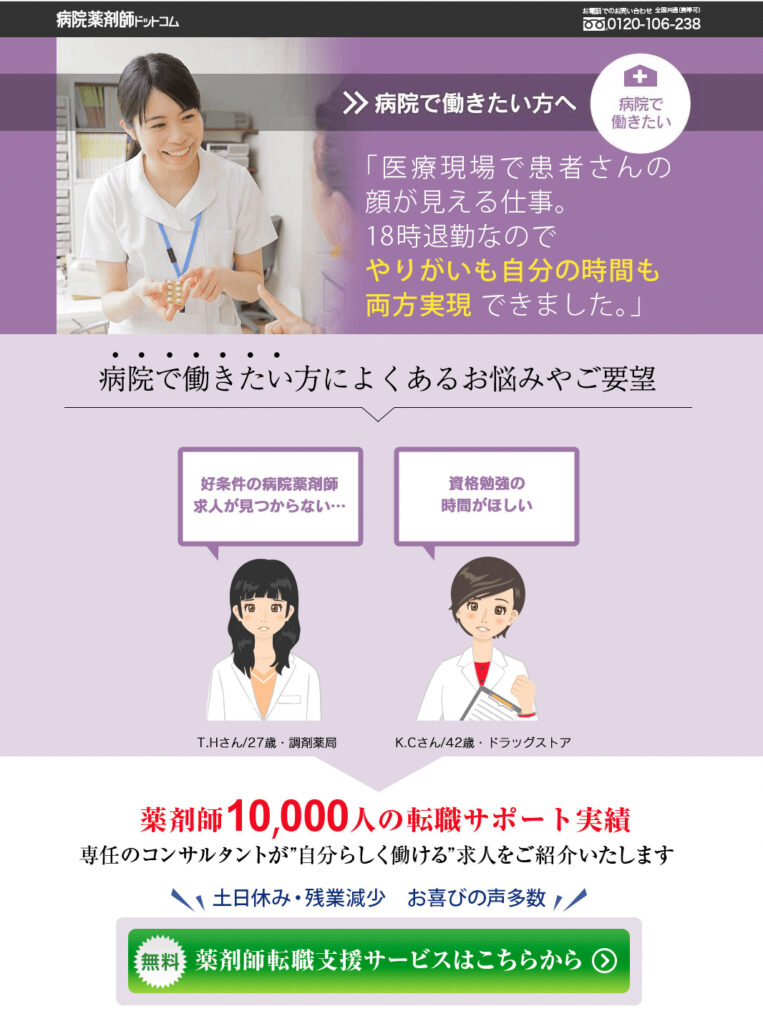病院薬剤師入会ホーム画面
の写真