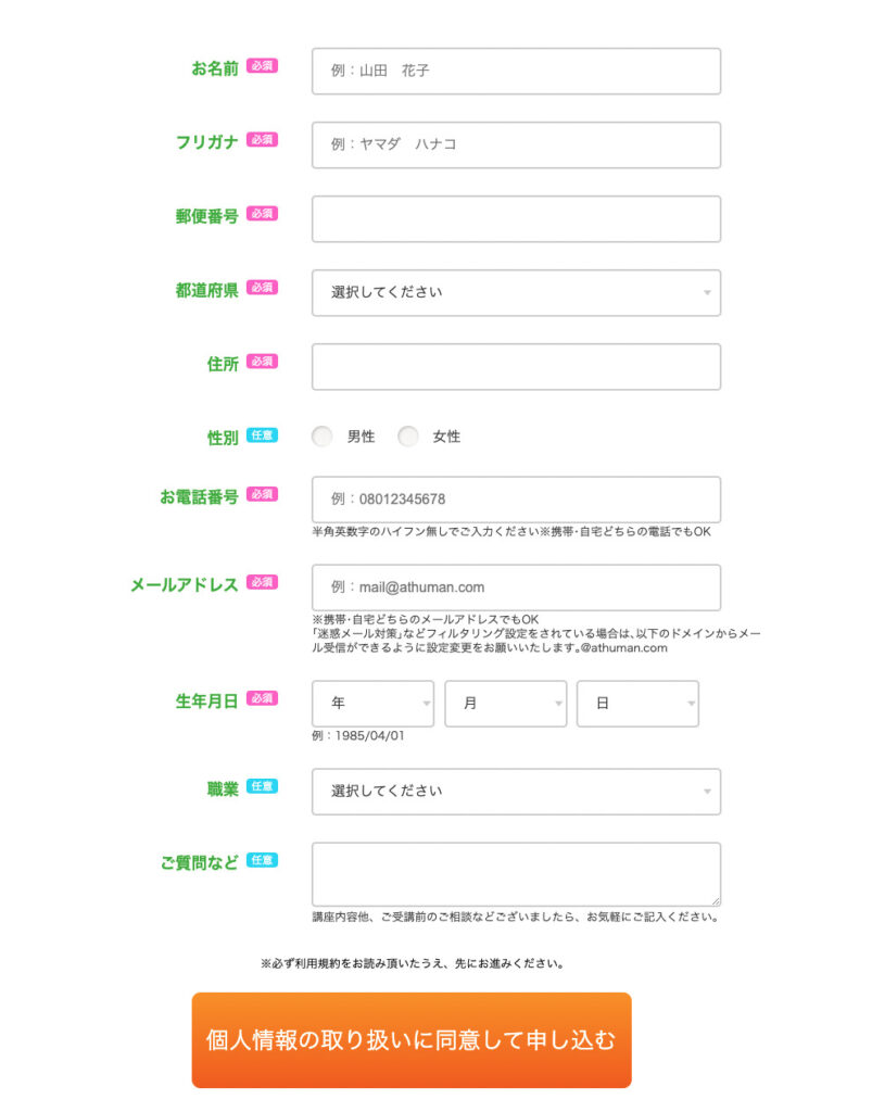 たのまな登録販売者の資料請求フォーム