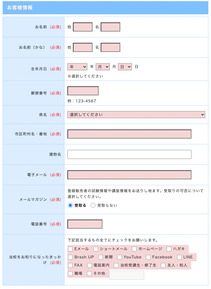 登録販売者受験対策講座申込み　2