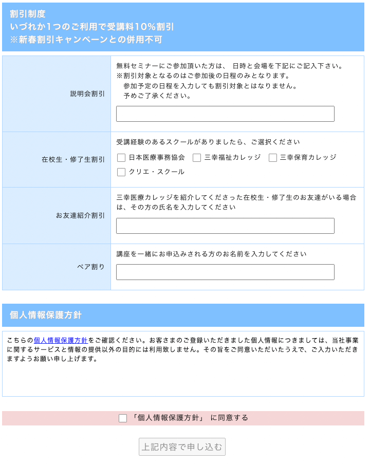 登録販売者受験対策講座申込み　4