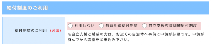 登録販売者受験対策講座申込み　3