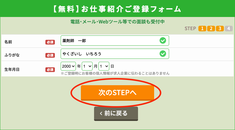 ファルマスタッフの入会ページ3