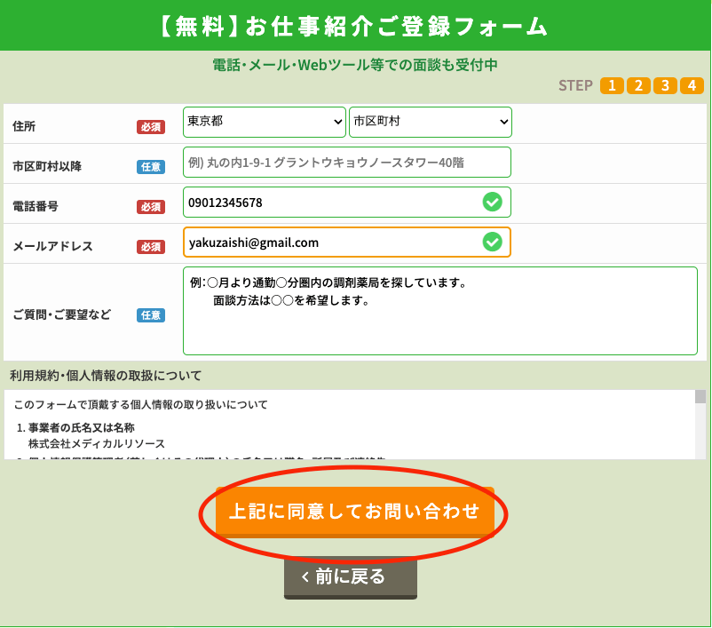 ファルマスタッフの入会ページ4