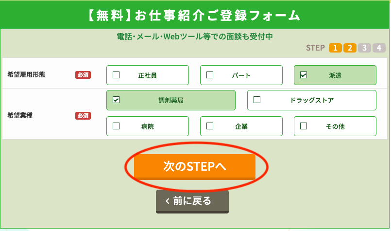 ファルマスタッフの入会ページ2