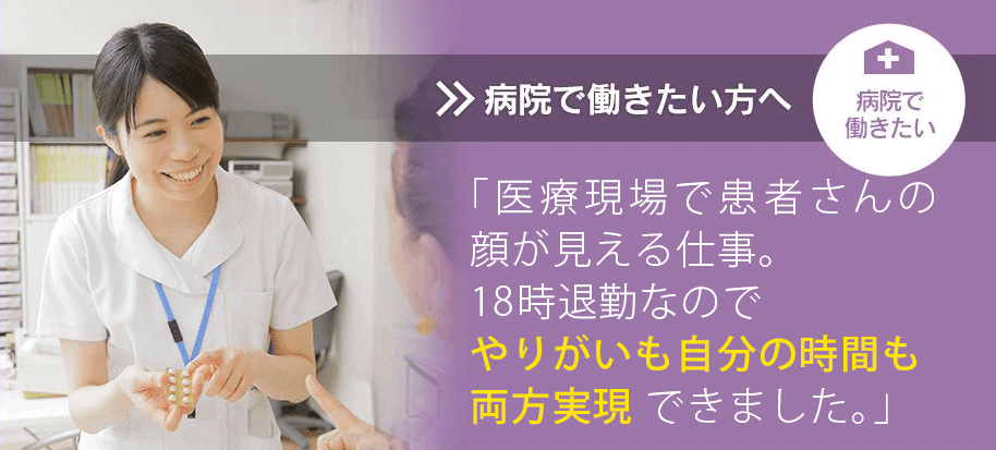 病院あ薬剤師ドットコムのトップページ
