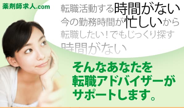 薬剤師求人.comのトップページ