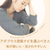 アポプラス登販ナビ