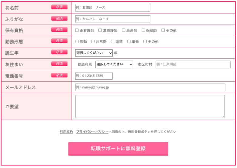 ナースJJ 登録フォーム