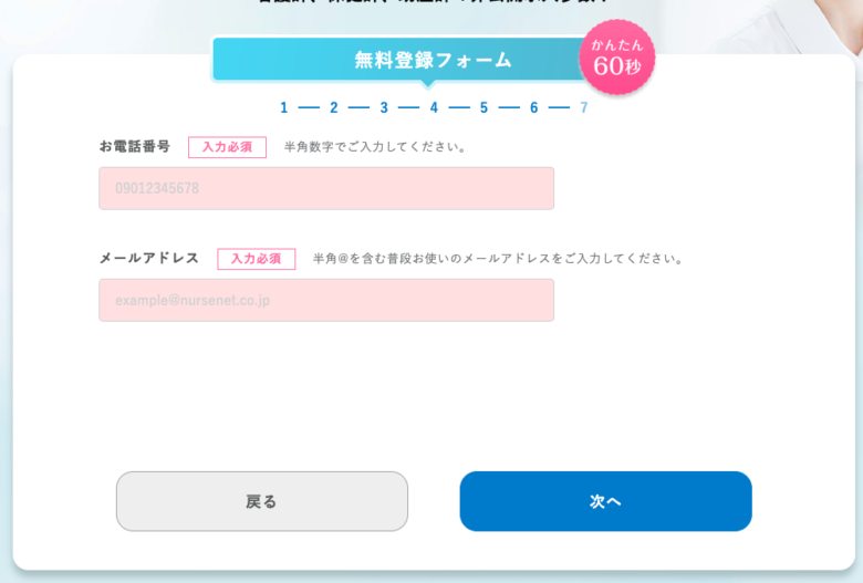 MC-ナースネット　登録フォーム　6