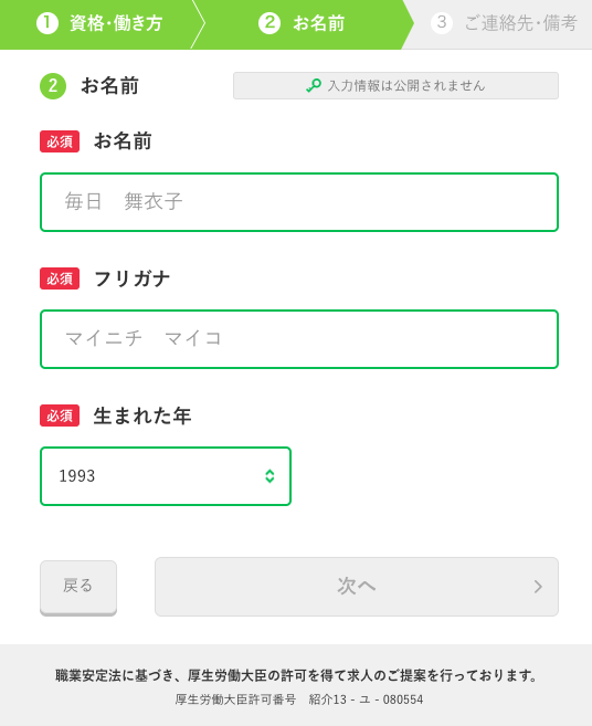 マイナビ薬剤師 登録フォーム2