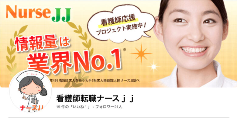 ナースJJ facebook