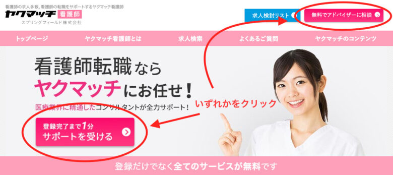 ヤクマッチ看護師 登録 STEP1