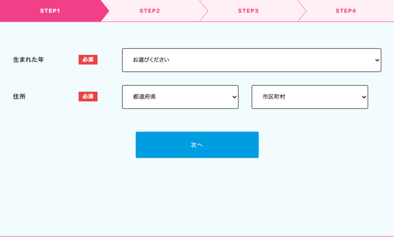 ヤクマッチ看護師 登録 STEP2