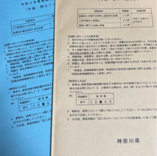 登録販売者試験　過去問題　2022年度神奈川県