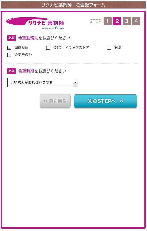 リクナビ薬剤師　登録3