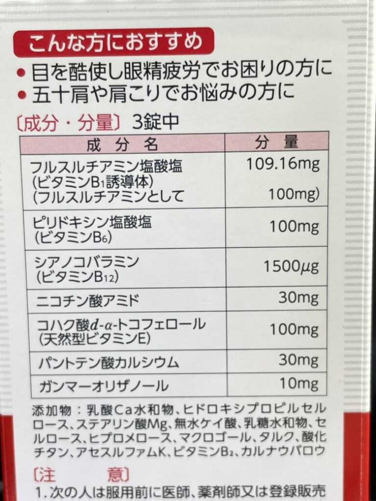 アリナミンEXプラス　アクティビタミンEXαの処方