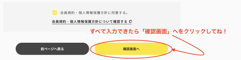 マツモトキヨシ　オンラインストア登録4