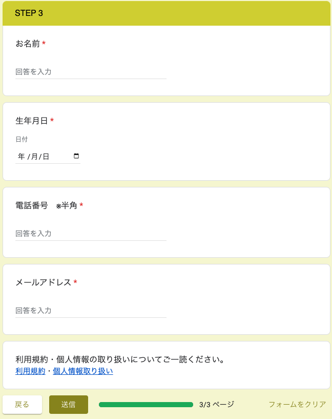 病院薬剤師ドットコム 登録フォーム3