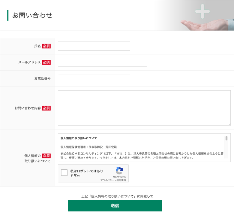 CME登録販売者　お問い合わせフォーム