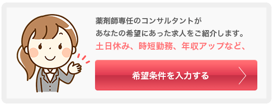 病院薬剤師ドットコム　登録