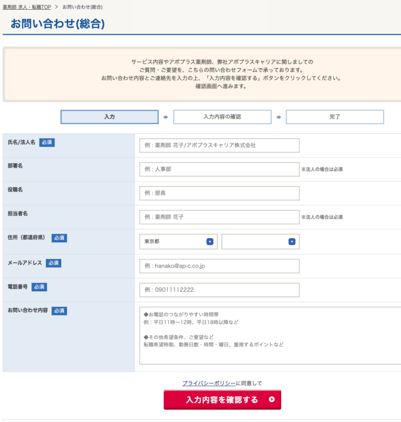 アポプラス薬剤師　お問い合わせフォーム