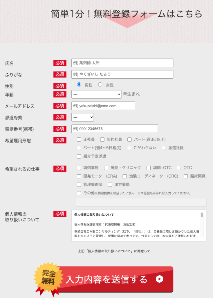 CME薬剤師　登録フォーム