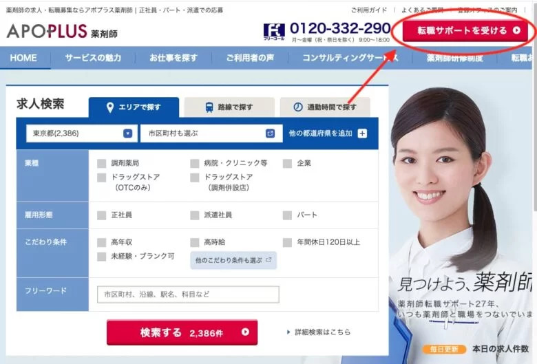 アポプラス薬剤師 公式サイト