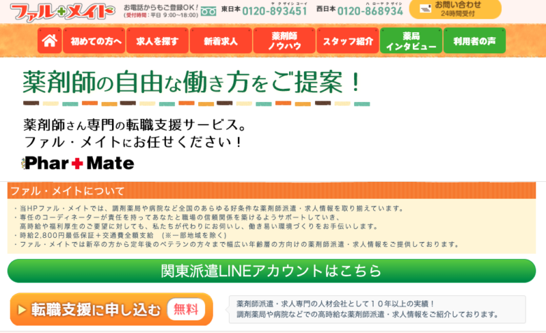 ファルメイト　公式サイト