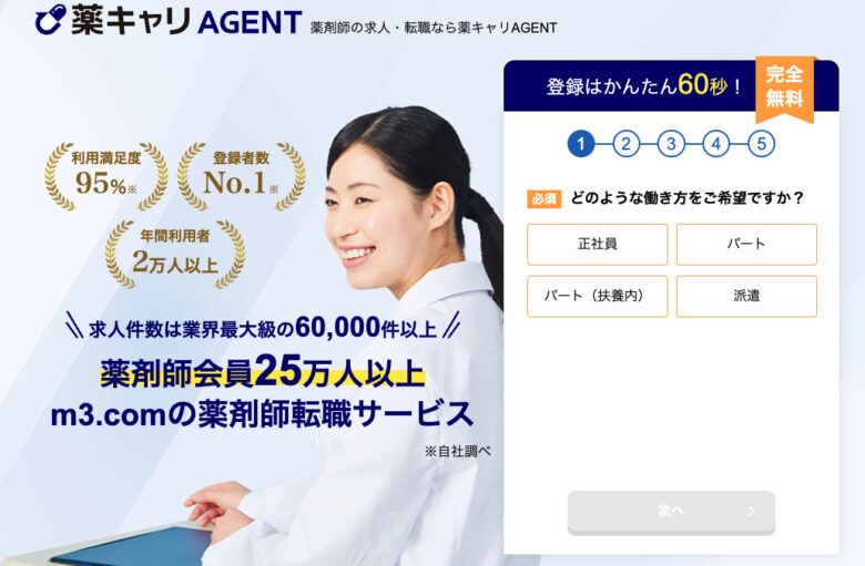 薬キャリAGENT トップページ