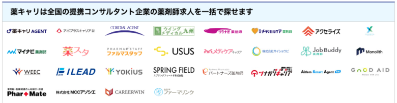 薬キャリAGENT 提携エージェント