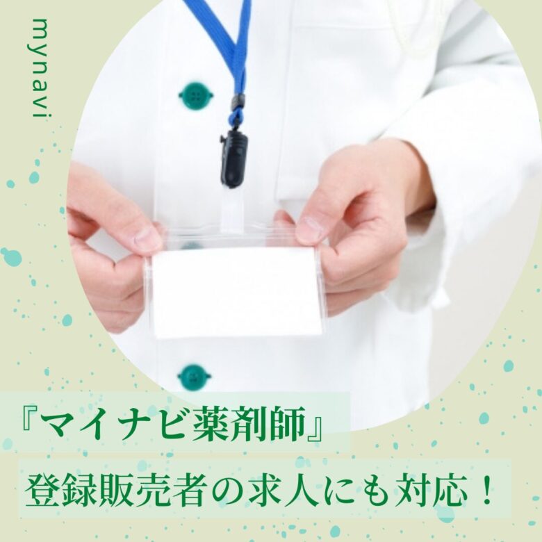 マイナビ薬剤師　サムネイル