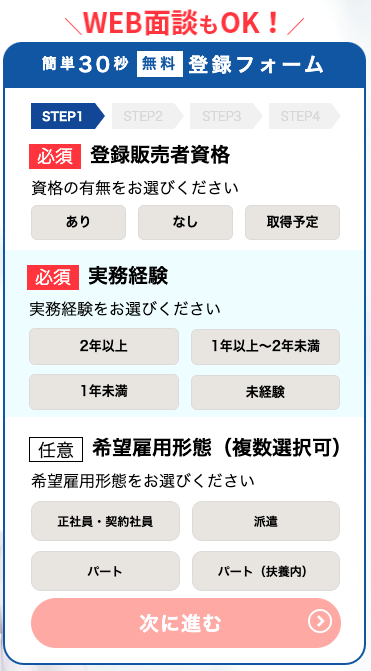 アポプラス登販ナビ　登録フォーム1