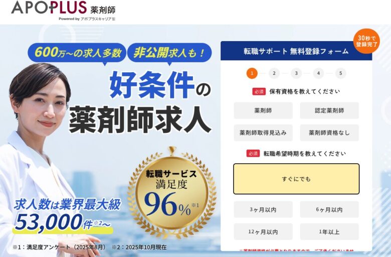 アポプラス薬剤師 1